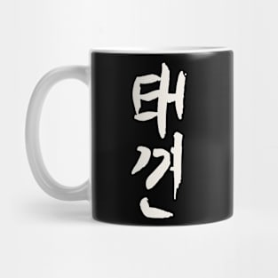 Taekkyon (Korean) INK Mug